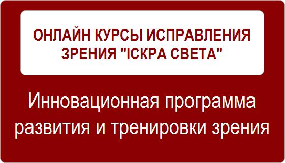 онлайн курсы по зрению