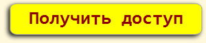 получить доступ к курсу восстановления зрения